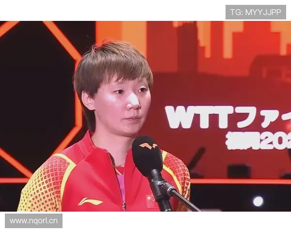 卫冕WTT总决赛女单冠军她的辉煌之路